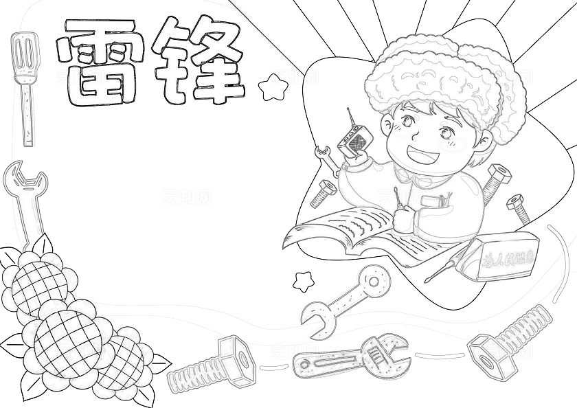 红黄色简约卡通手绘雷锋小报手抄报