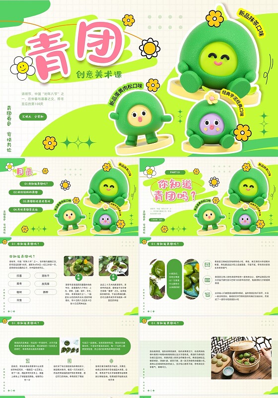 绿色卡通贴纸清明节青团创意美术课件PPT