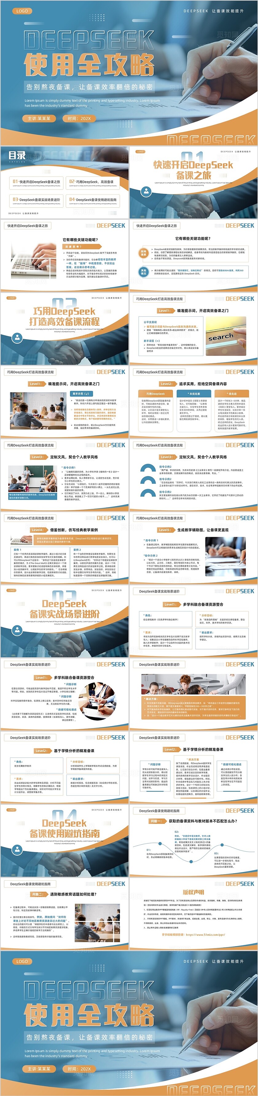 蓝色商务风DeepSeek使用全攻略PPT模板课件