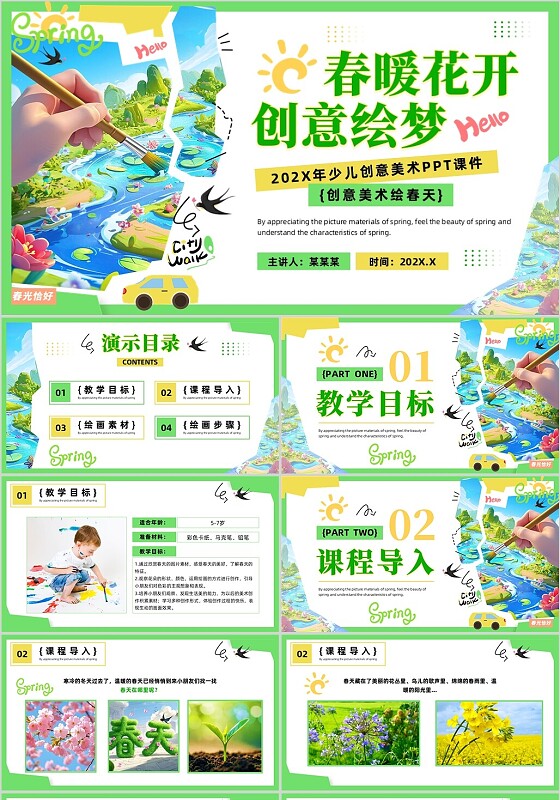 绿色插画风春暖花开少儿创意美术PPT模板创意美术课件