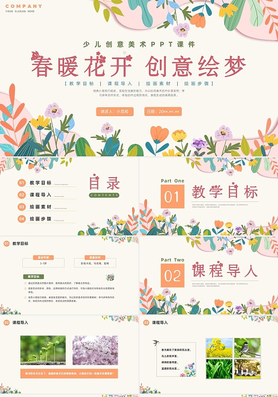 彩色小清新剪纸春暖花开创意绘梦PPT课件创意美术课件