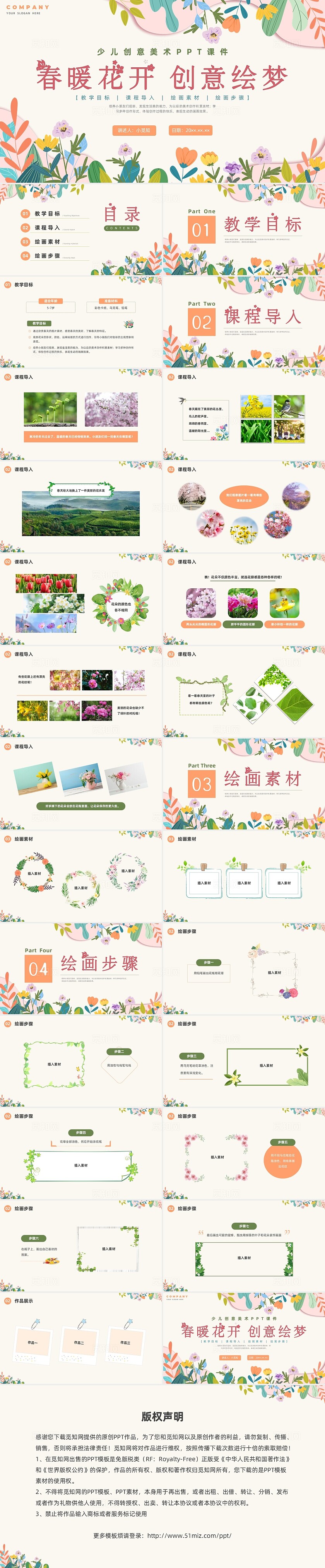 彩色小清新剪纸春暖花开创意绘梦PPT课件创意美术课件