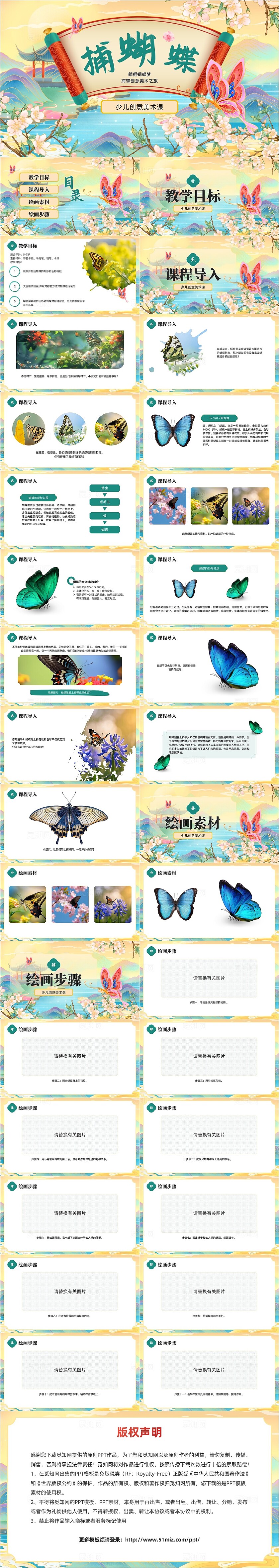 国潮风捕蝴蝶绘画教学说课PPT创意美术课件