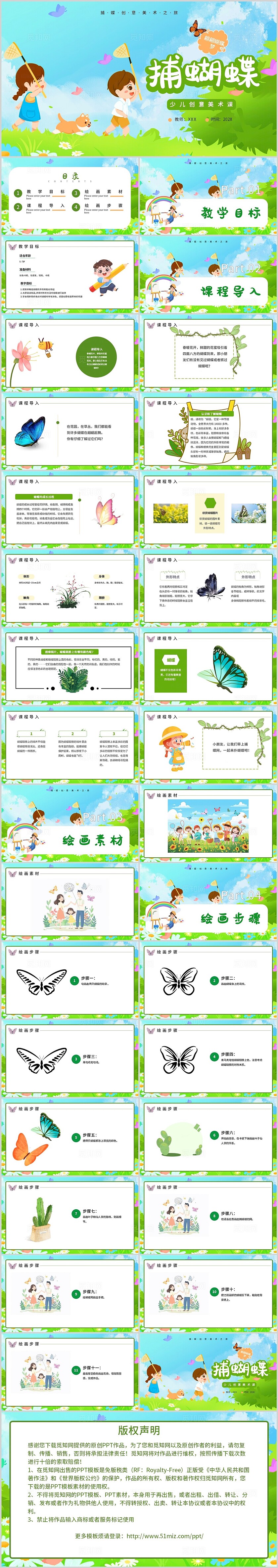 绿色卡通捕蝴蝶美术课PPT模板创意美术课件
