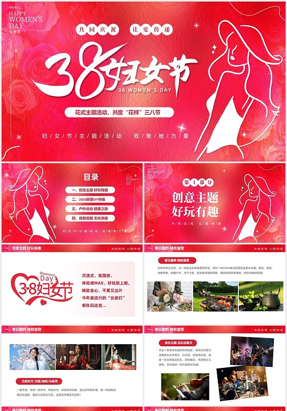 红色温馨3月8日妇女节活动主题PPT