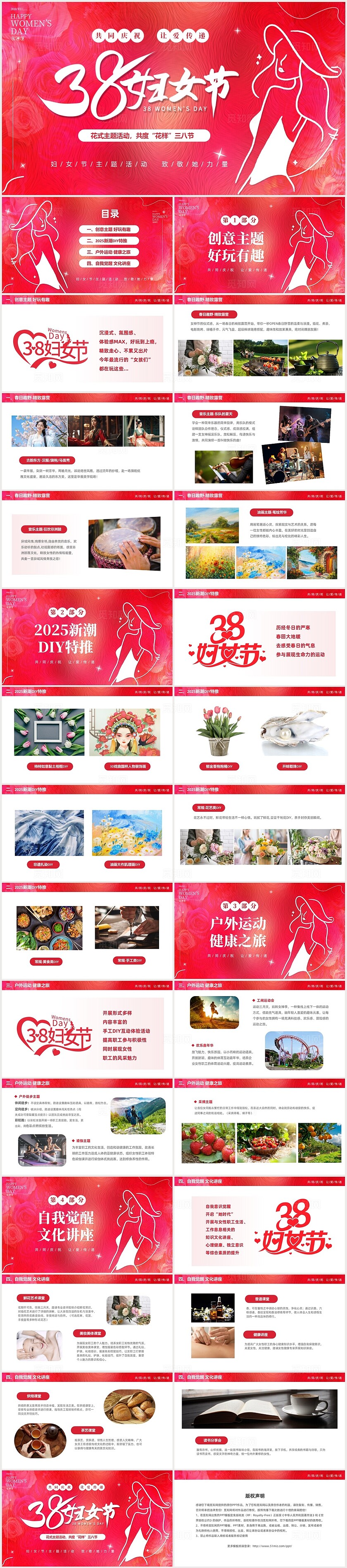 红色温馨3月8日妇女节活动主题PPT