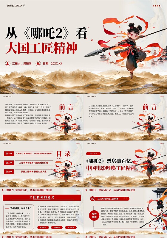 简约党建从哪吒2的票房成功看大国工匠精神专题团课ppt党建党课党政