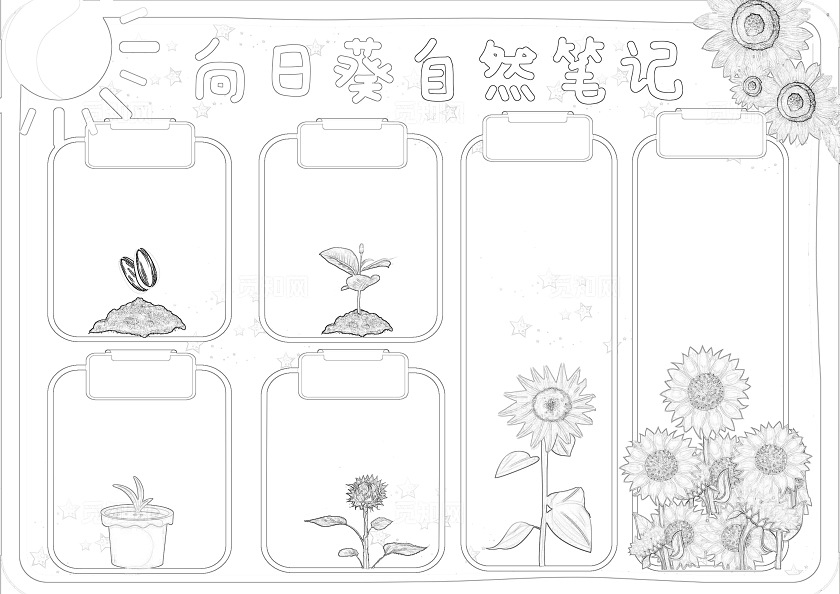 植物观察日记生长观察日记植物生长向日葵自然日记电子小报手抄报植树节