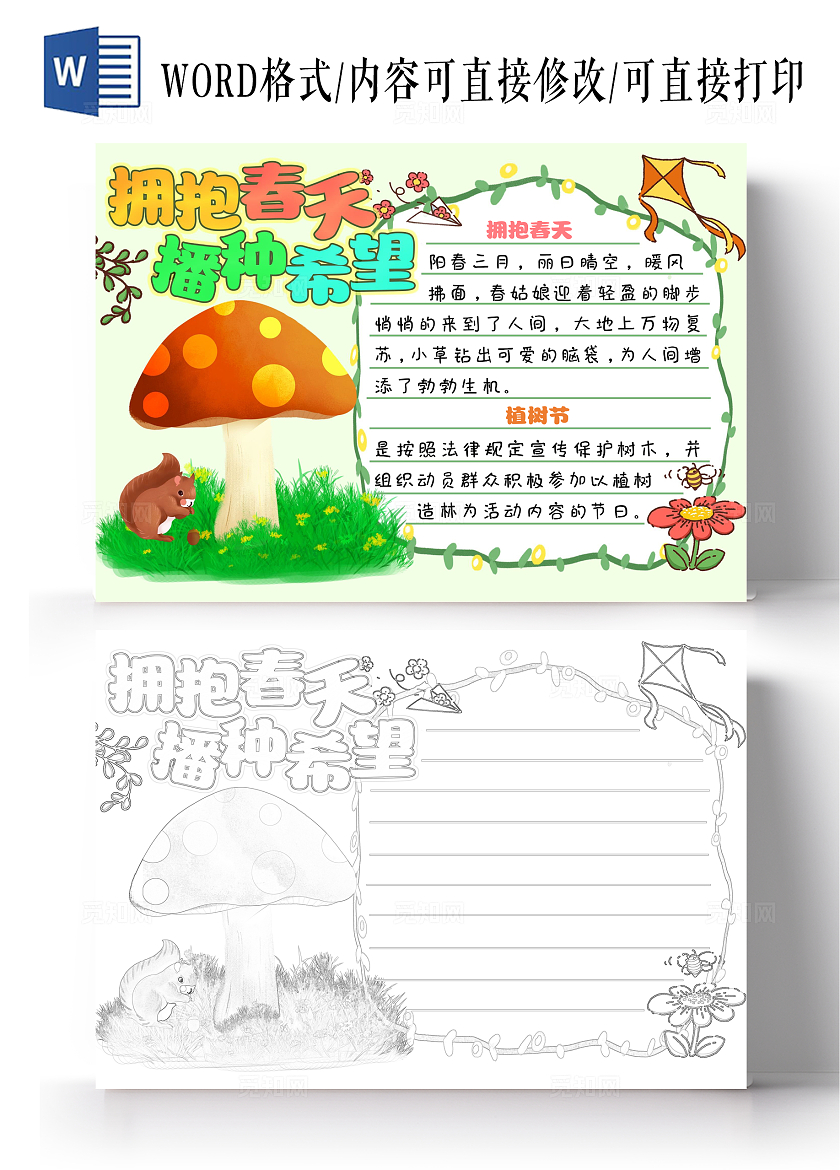 绿色手绘卡通拥抱春天播种希望小报手抄报