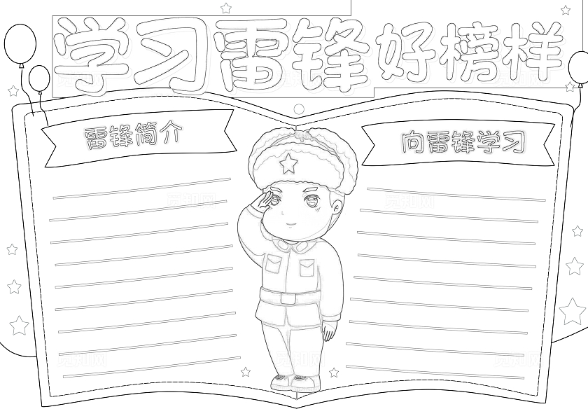 绿色简约卡通手绘学习雷锋好榜样小报手抄报