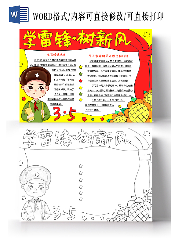 红黄色卡通手绘学雷锋树新风 弘扬雷锋精神小报手抄报