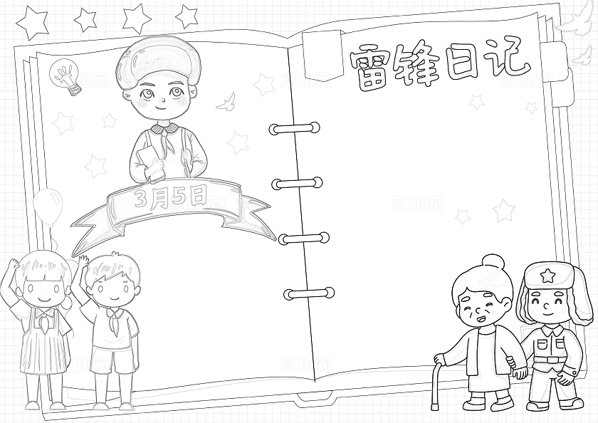 红绿色卡通手绘雷锋日记小报手抄报