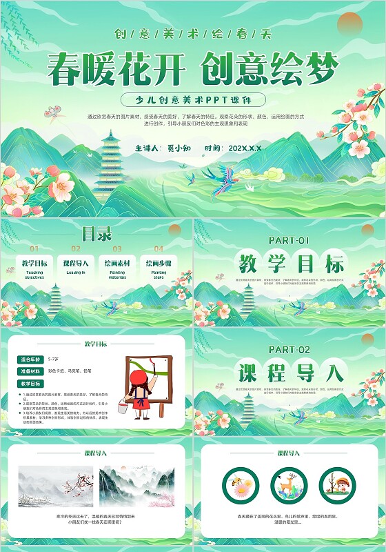 绿色手绘中国风儿童创意美术绘画课少儿美术课PPT课件模版创意美术课件