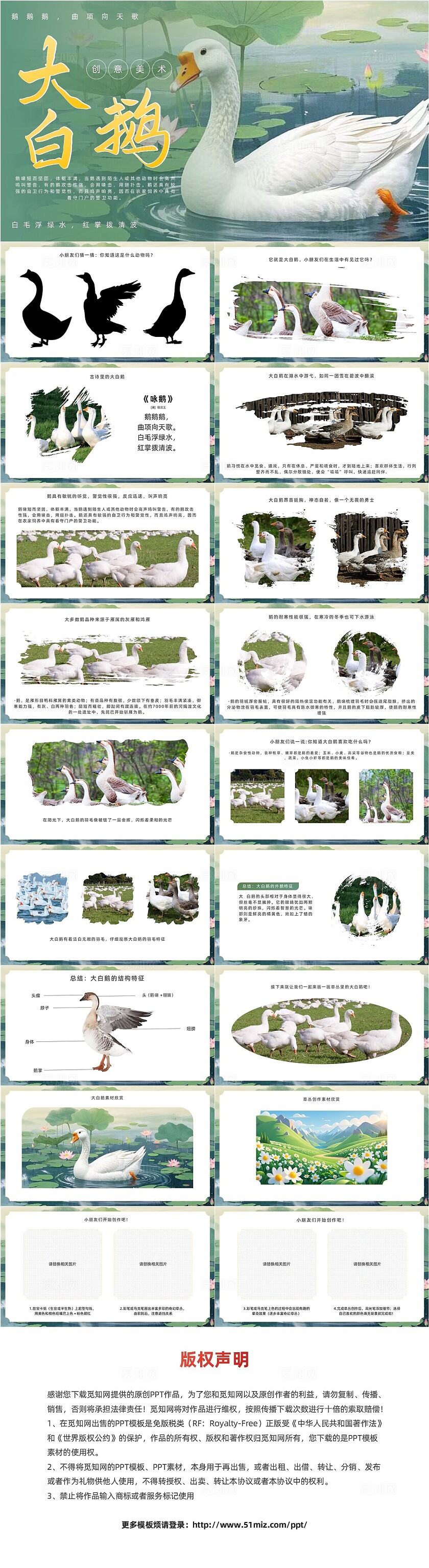 绿色水墨大白鹅绘画教学PPT创意美术课件