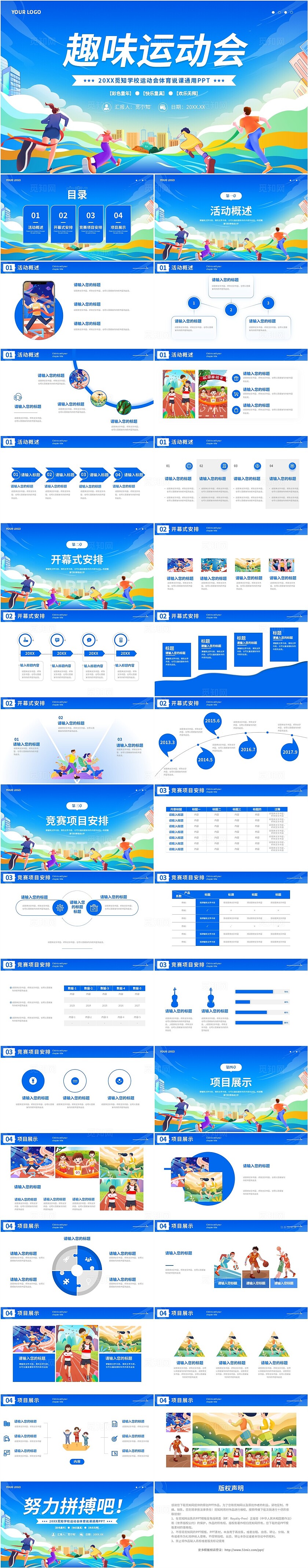 蓝色卡通运动总结PPT