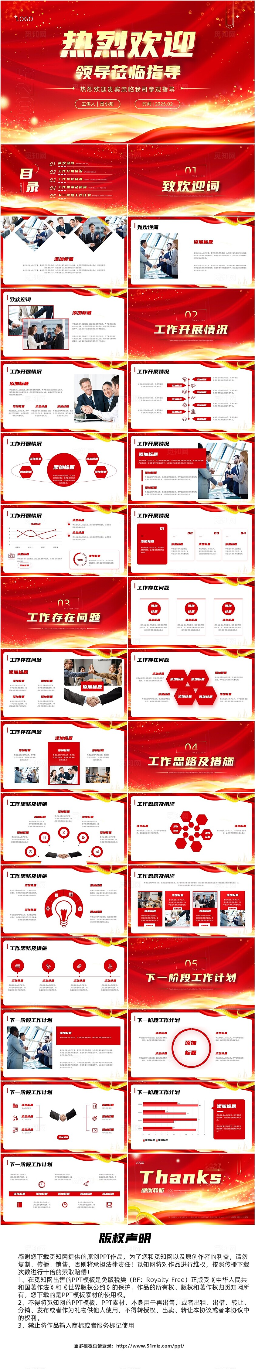 欢迎领导红色高端大气风领导莅临欢迎会通用ppt模板