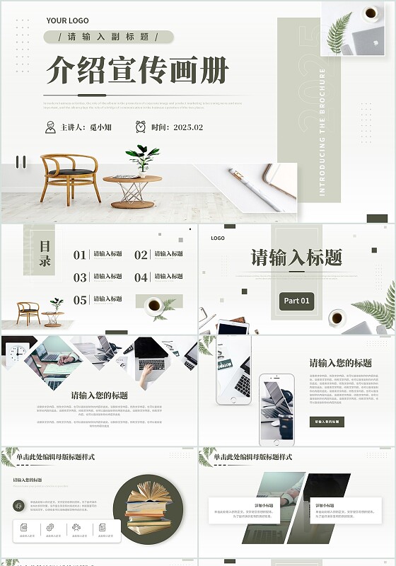 浅绿色简约风介绍宣传画册PPT模板