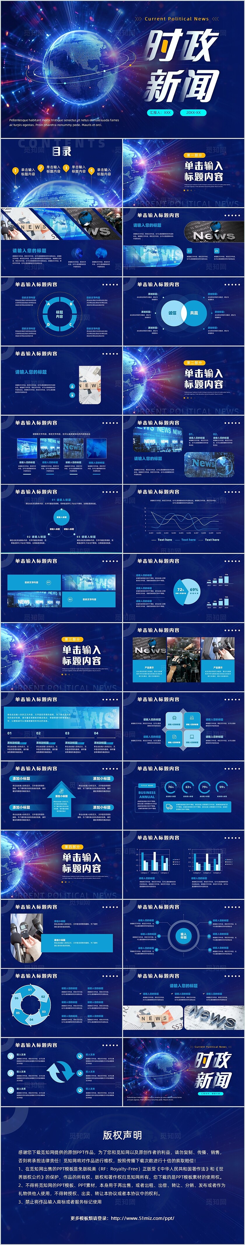 蓝色科技风时政新闻介绍PPT模板