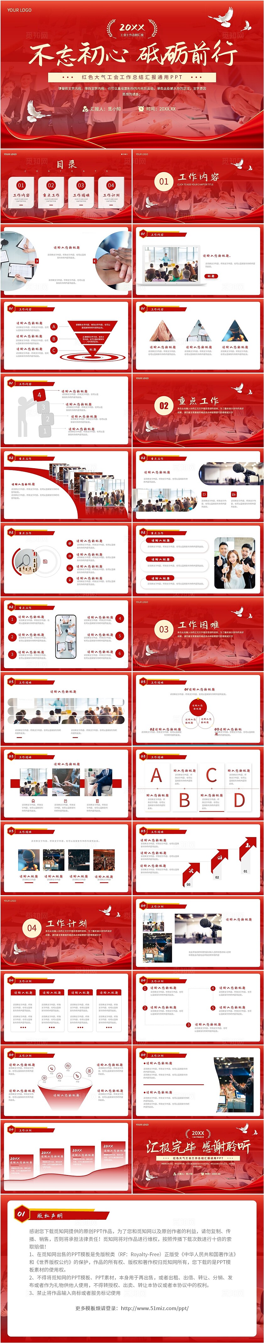 红色大气工会工作报告