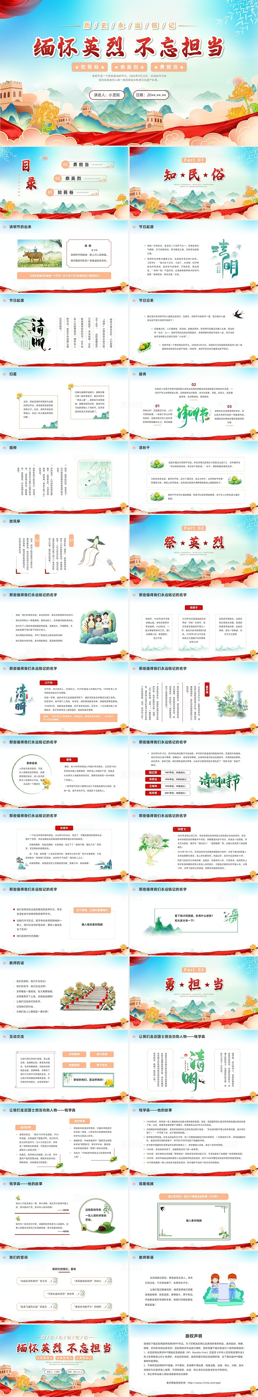 彩色中国风党建清明节缅怀先烈主题班会PPT课件