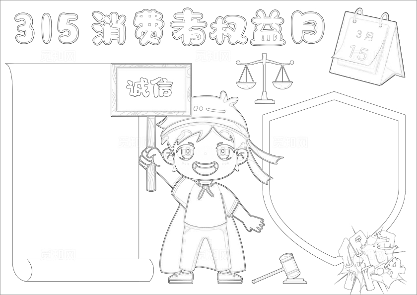 简约手绘315消费者权益日手抄报