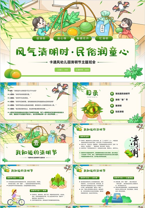 绿色小清新手绘插画风幼儿园清明节主题ppt模板