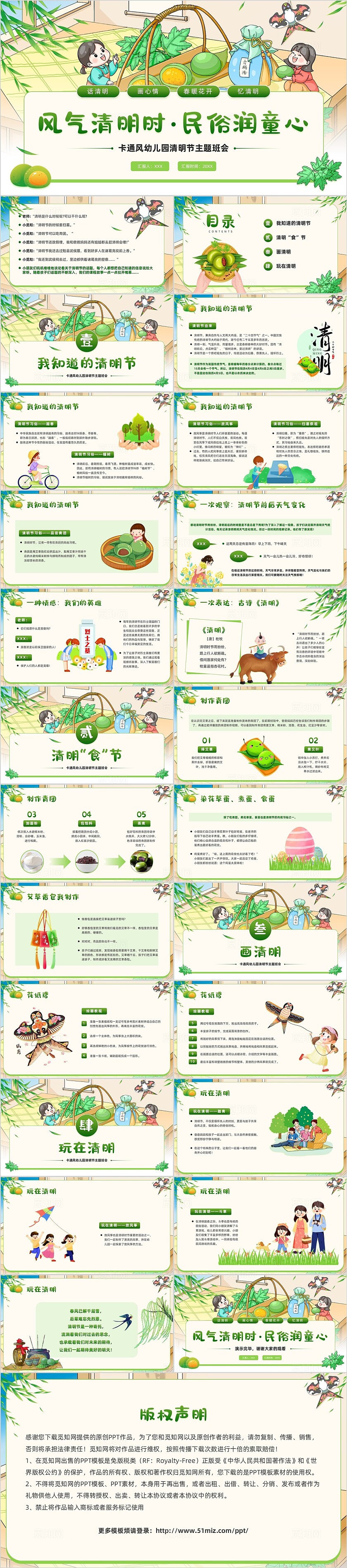 绿色小清新手绘插画风幼儿园清明节主题ppt模板