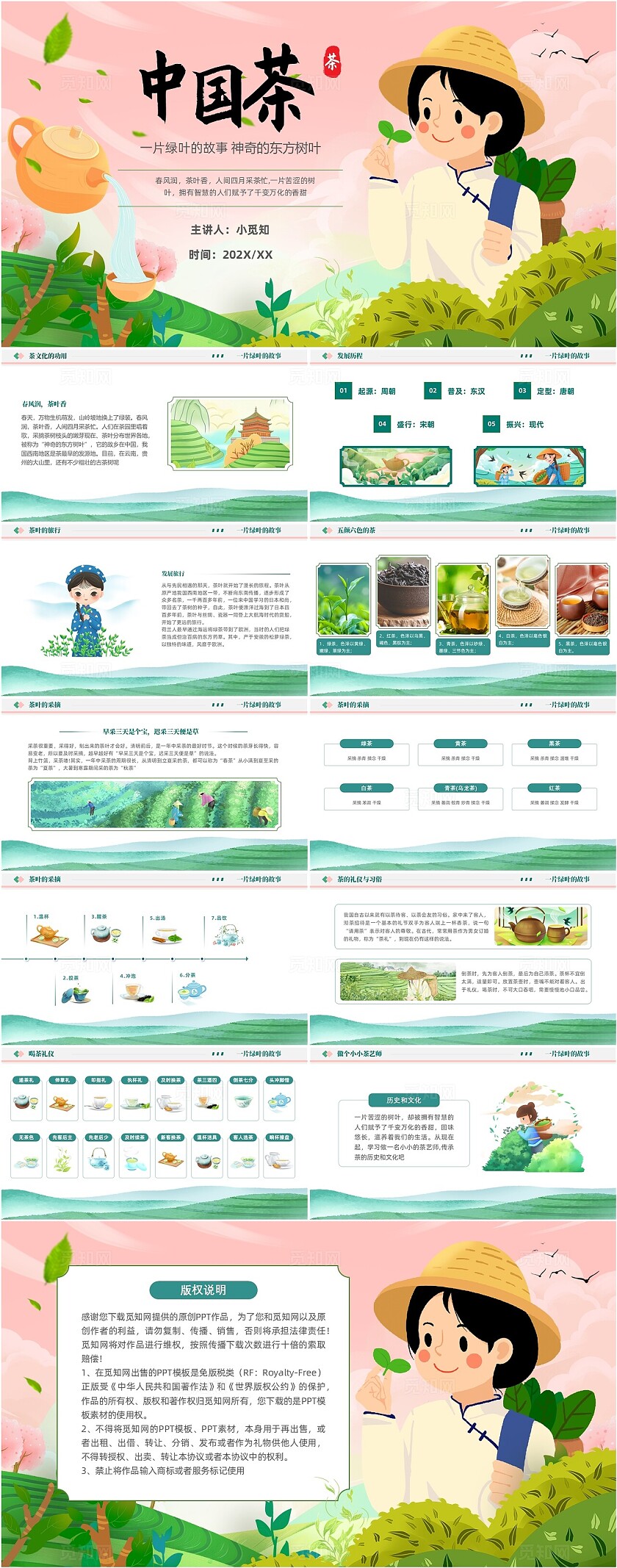 国潮插画中国茶文化茶艺讲座茶艺介绍茶叶发展通用PPT春茶