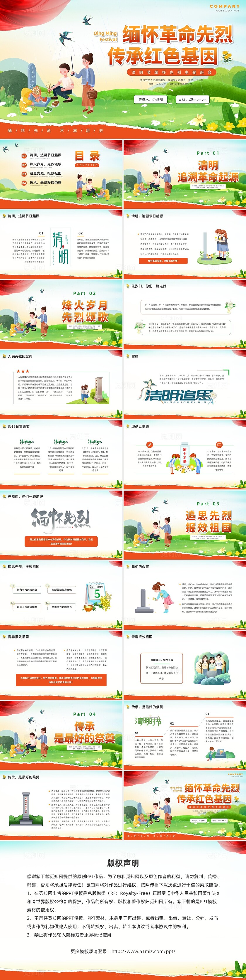 红色插画撕纸清明缅怀革命先烈传承红色基因主题班会PPT课件清明节