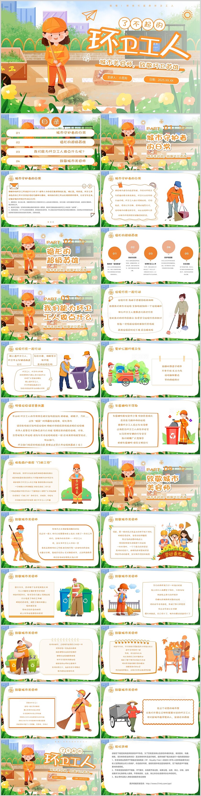幼儿园学校主题班会插画了不起的环卫工人春天环卫工人城市美容师主题班会ppt世界卫生日