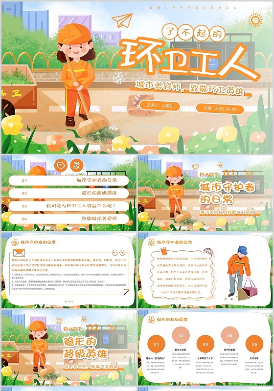 幼儿园学校主题班会插画了不起的环卫工人春天环卫工人城市美容师主题班会ppt世界卫生日