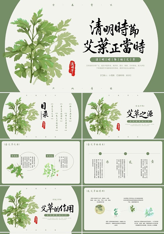 绿色插画卡通清明艾草PPT模板宣传PPT动态PPT清明节