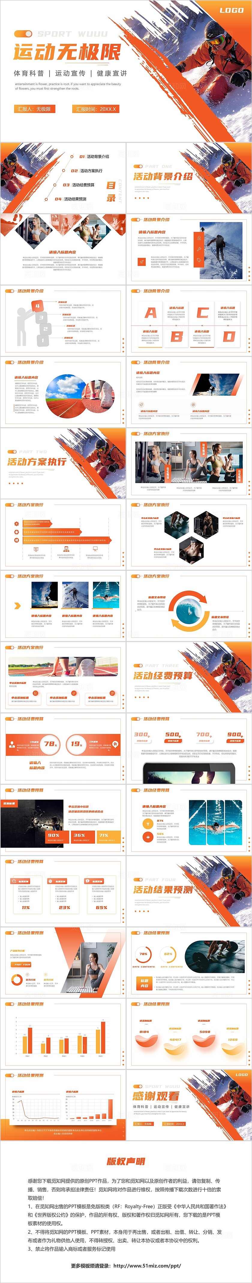 橙色简约商务风运动无极限体育科普运动宣传健康宣讲PPT模板