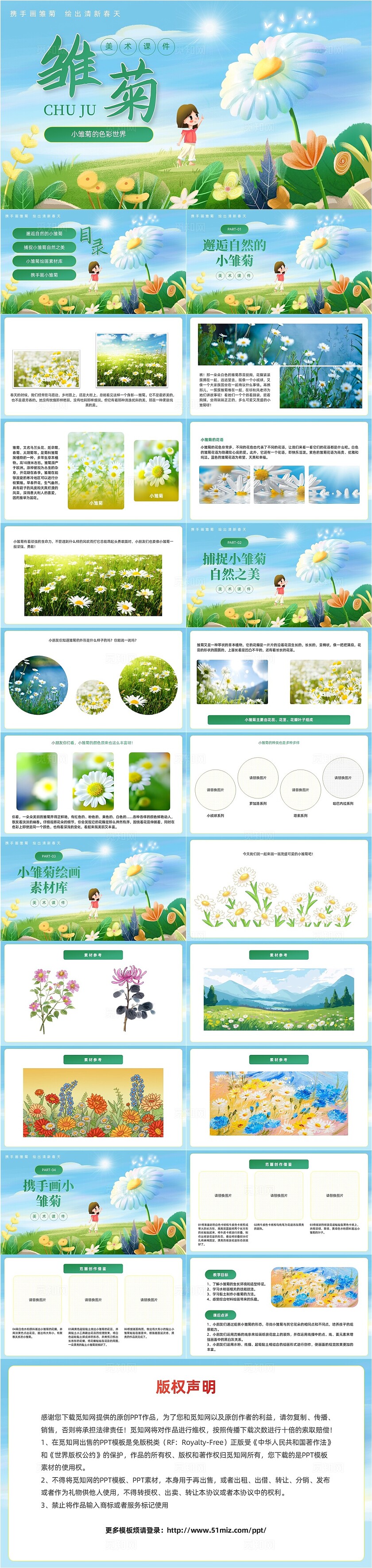 绿色小清新卡通插画小雏菊绘画课件PPT创意美术课件