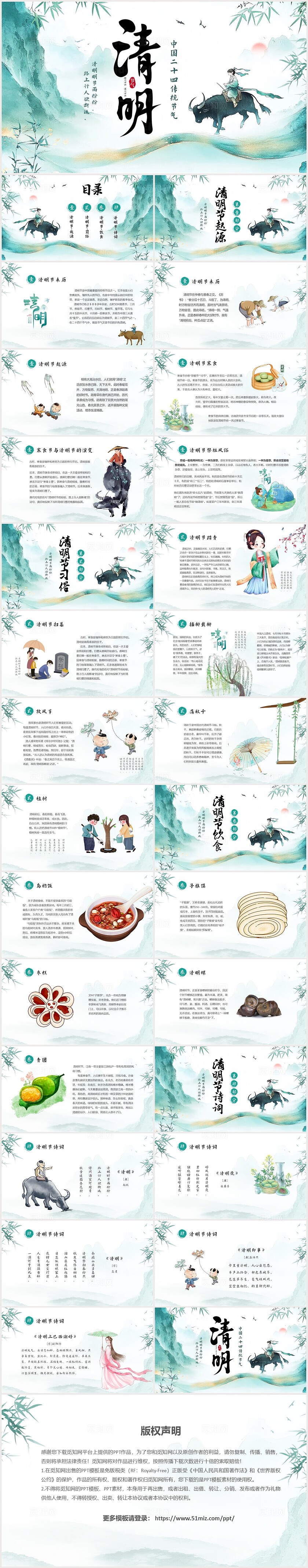清新淡雅中国风中国传统节气清明节介绍主题班会PPT