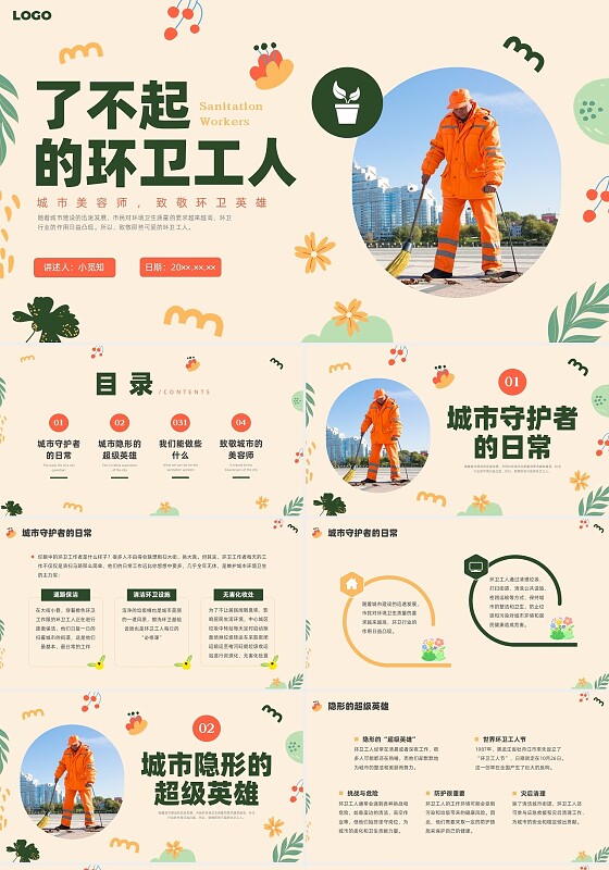 幼儿园学校主题班会彩色小清新了不起的环卫工人PPT课件世界卫生日
