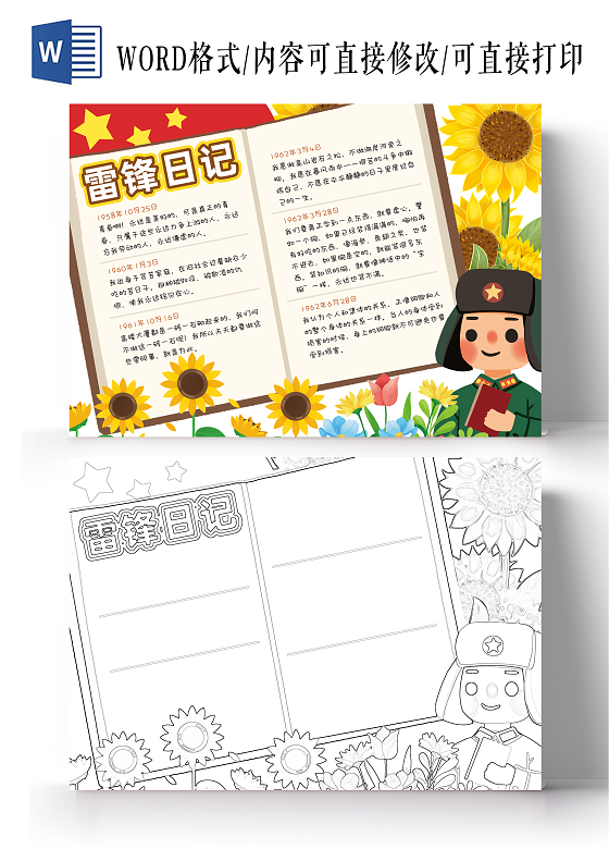雷锋日记手抄报手绘认识雷锋小报卡通小报