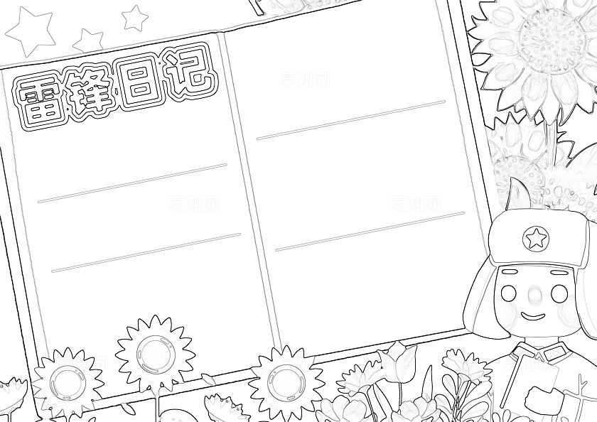 雷锋日记手抄报手绘认识雷锋小报卡通小报