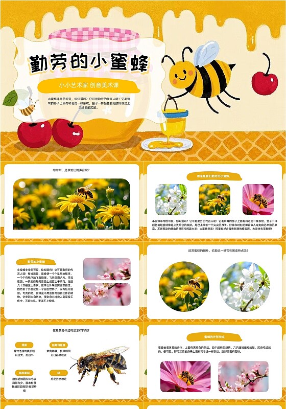 黄色卡通小蜜蜂绘画教学PPT创意美术课件