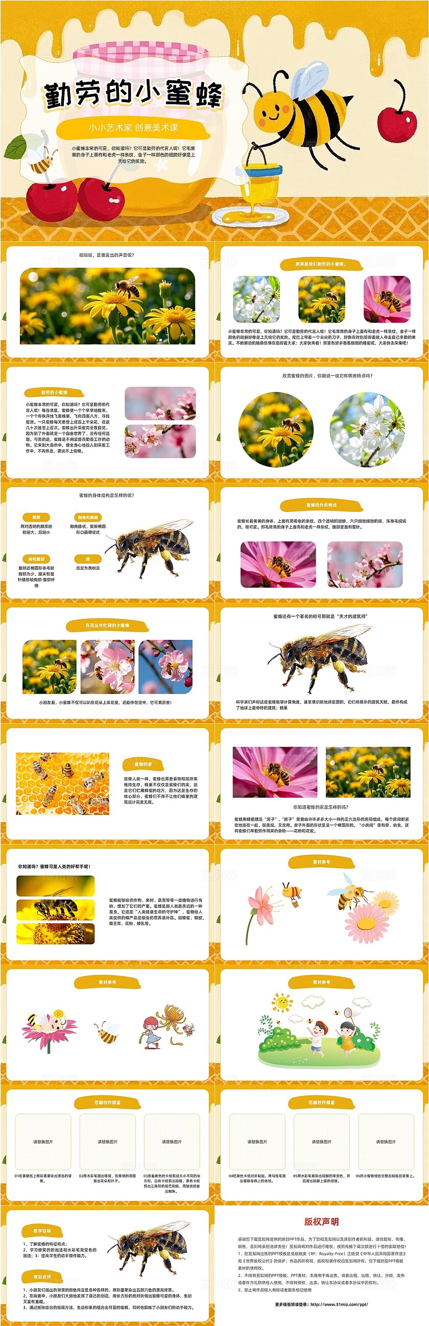 黄色卡通小蜜蜂绘画教学PPT创意美术课件