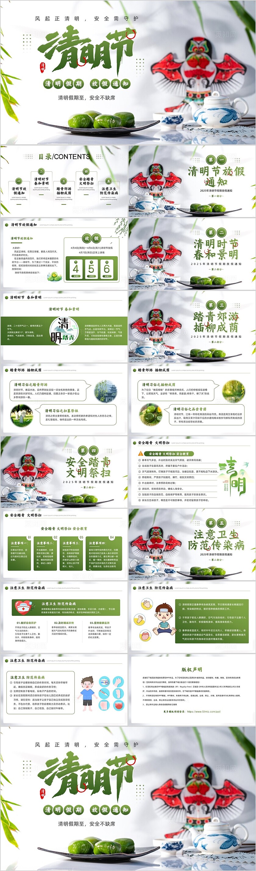 绿色实拍简约风清明节放假通知PPT模板