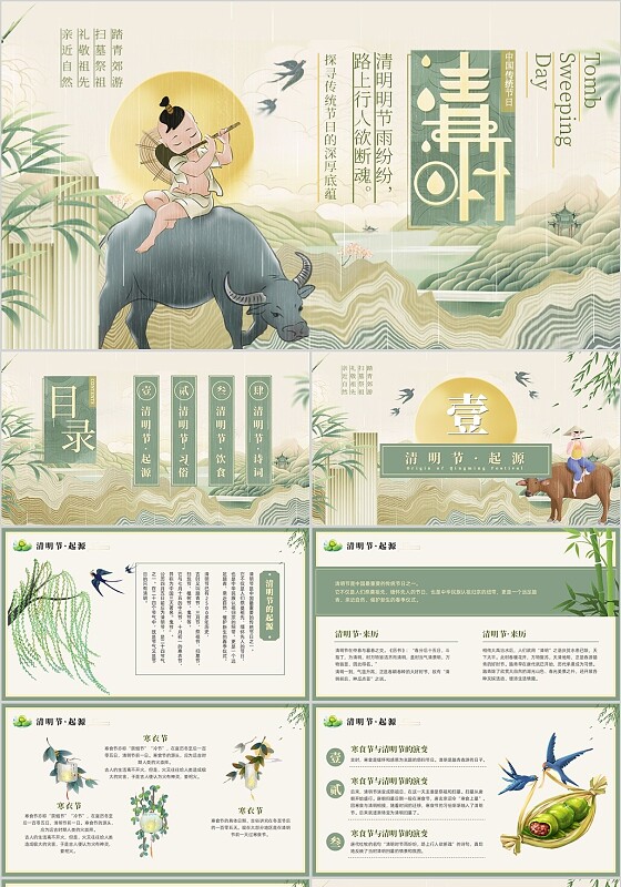绿色中式风清明节主题PPT模板