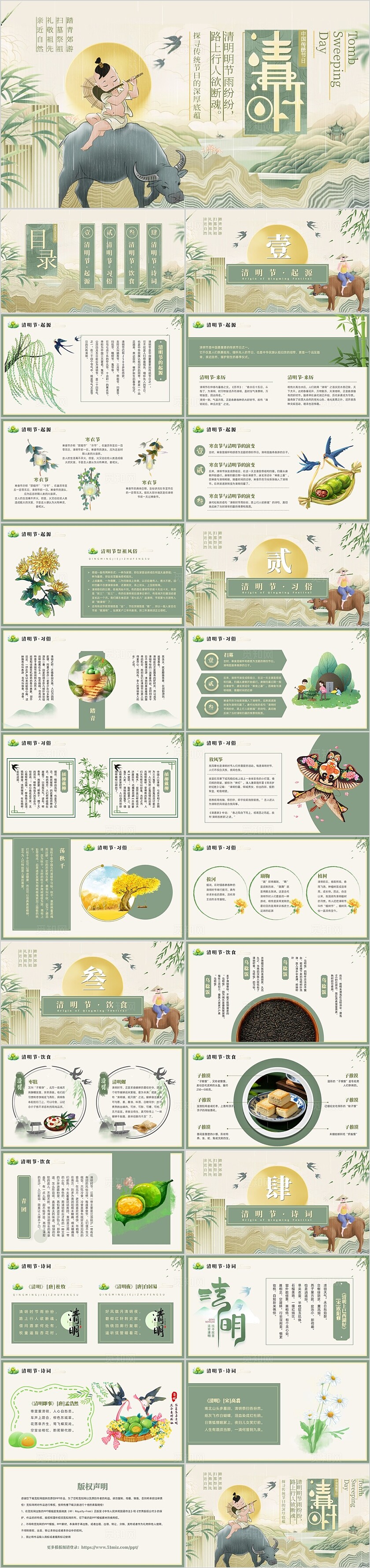 绿色中式风清明节主题PPT模板