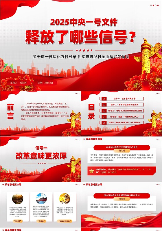 红色党建风2025中央一号文件释放了哪些新信号党课PPT党建党课党政