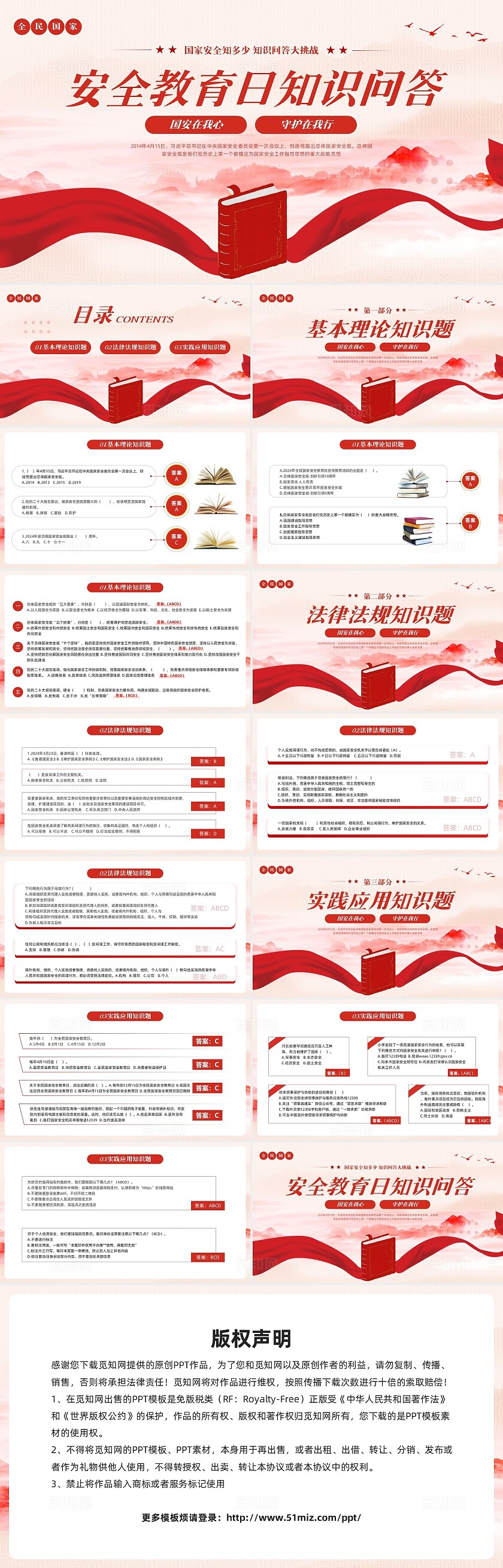 红色简约实拍全民国家安全教育日知识问答PPT模板宣传PPT动态PPT