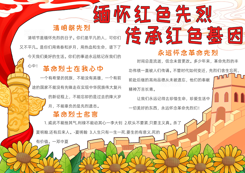 红色卡通缅怀红色先烈传承红色基因小报手抄报卡通小报手抄报清明