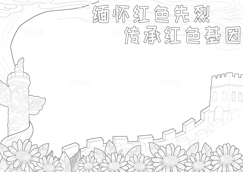 红色卡通缅怀红色先烈传承红色基因小报手抄报卡通小报手抄报清明