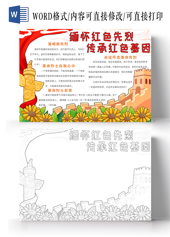 红色卡通缅怀红色先烈传承红色基因小报手抄报卡通小报手抄报清明