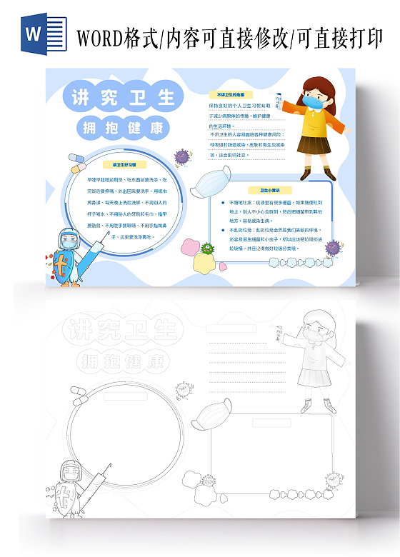 蓝色卡通手绘小清新讲究卫生拥抱健康小报手抄报世界卫生日