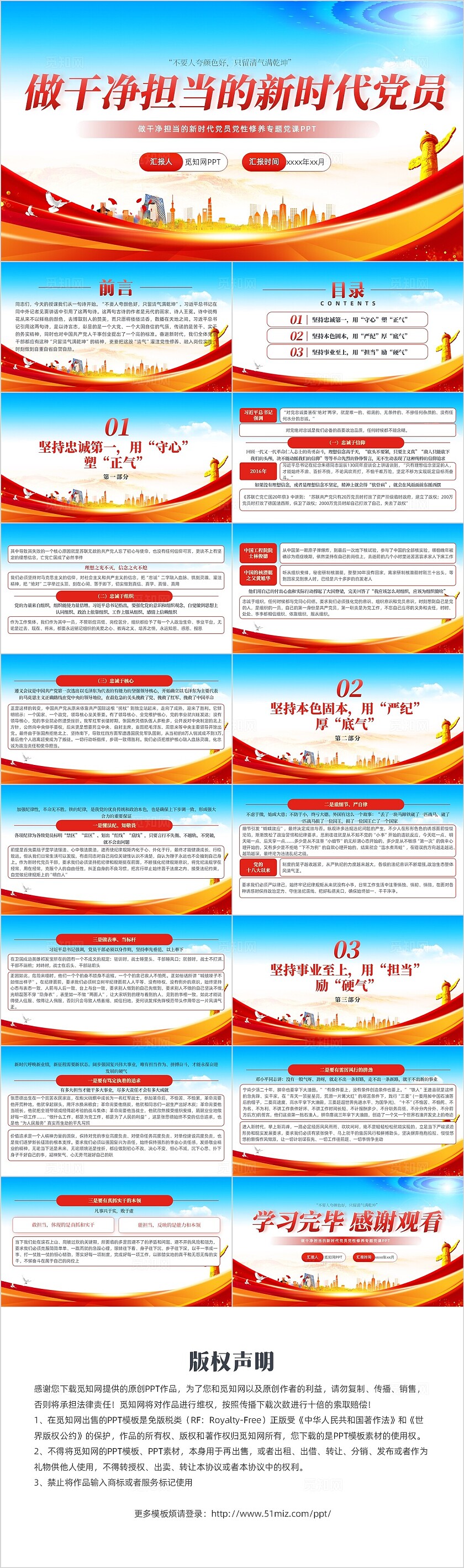 做干净担当的新时代党员党性修养专题党课PPT党建党课党政